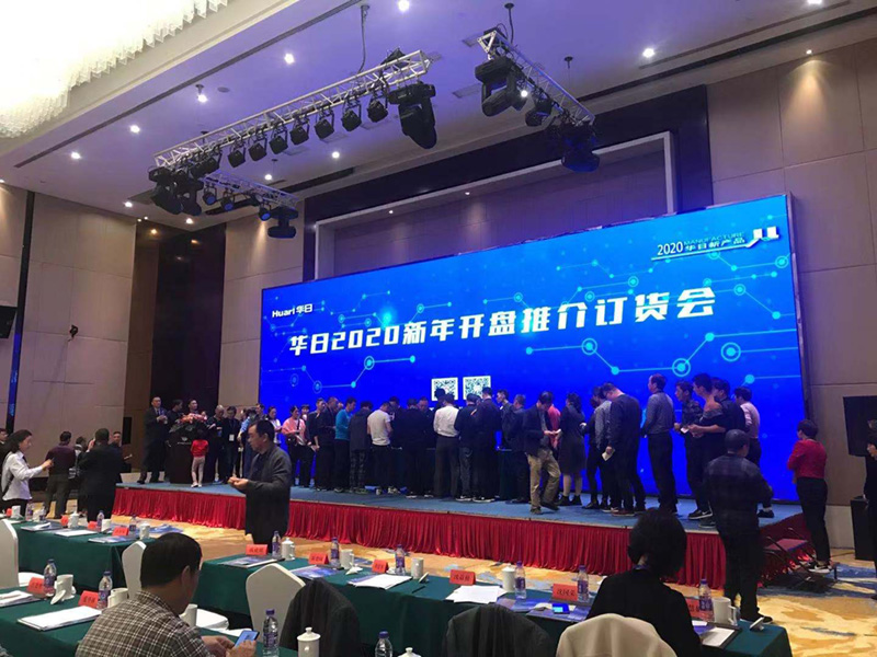 如約而至的華日2020年新品訂貨會